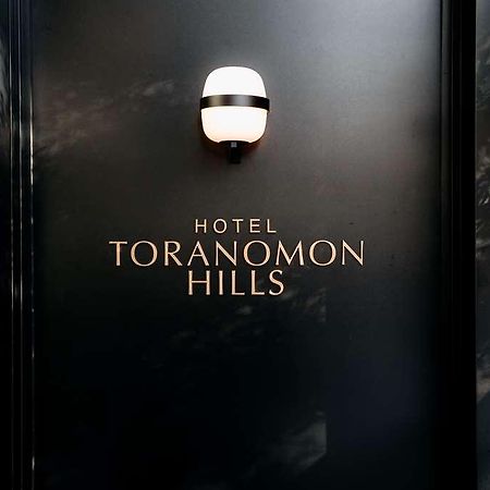Hotel Toranomon Hills Tokio Exterior foto